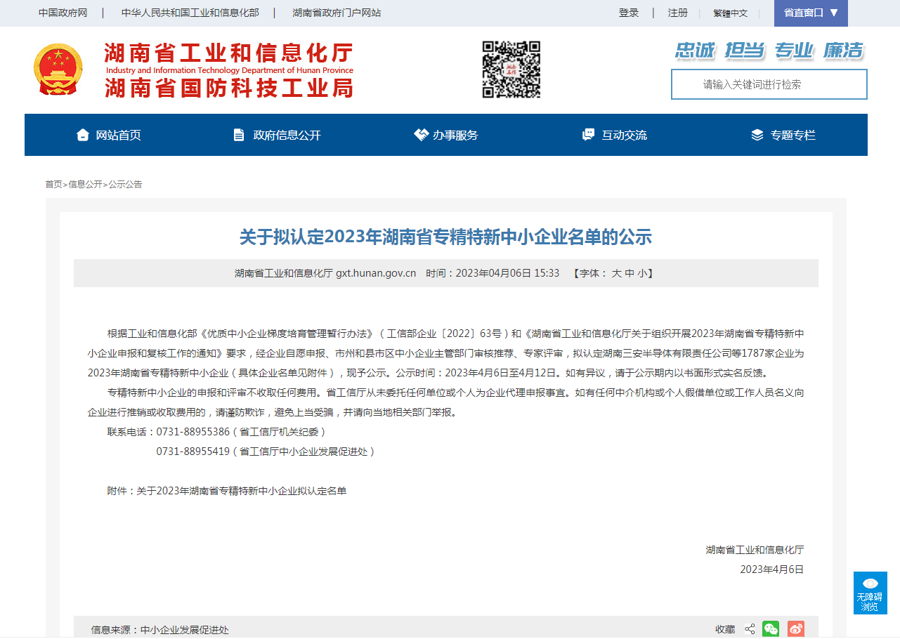 喜報！銘煌科技榮獲湖南省“專精特新中小企業(yè)”稱號